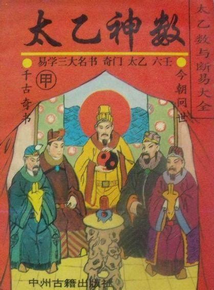 太乙神数|太乙神数入门第一：计算规则与方法